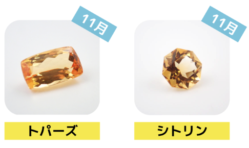 11月 誕生石 トパーズ シトリン