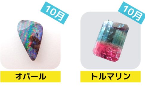 10月誕生石