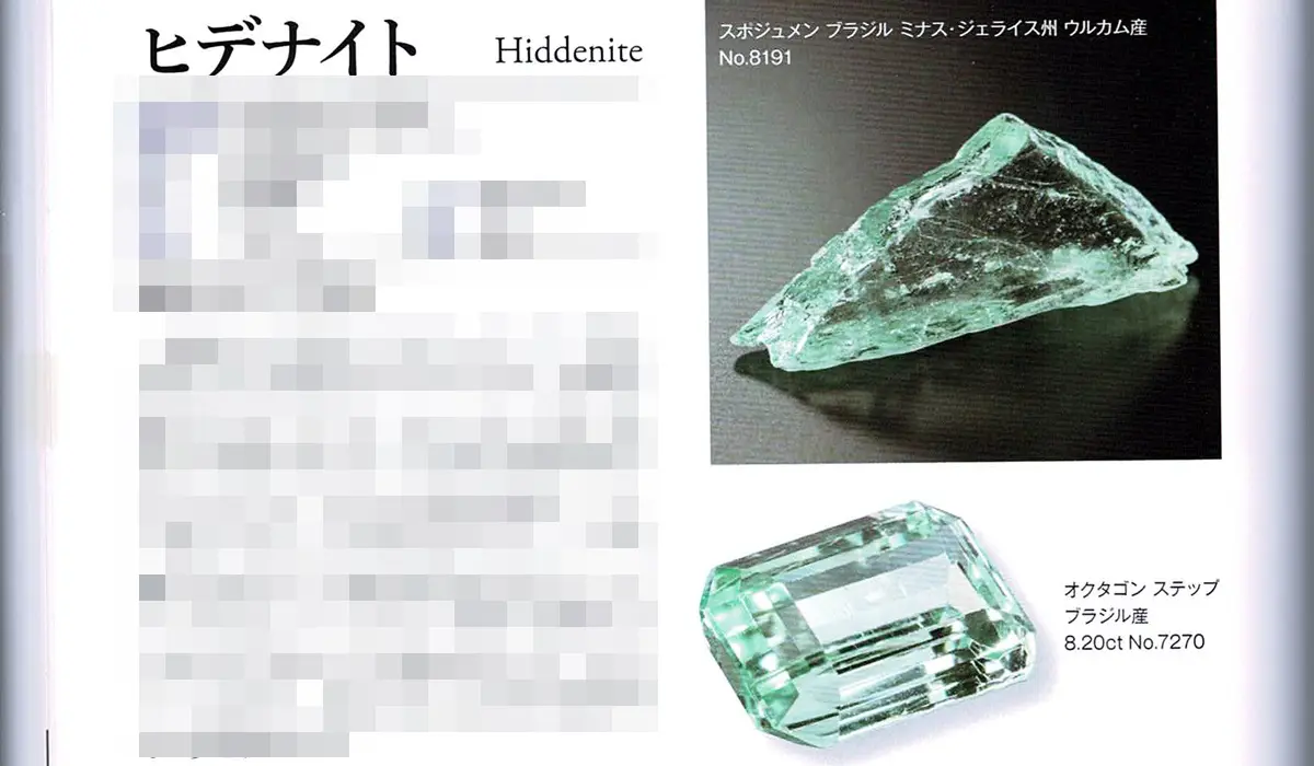 【初版】起源がわかる 宝石大全 起源がわかる 宝石大全 | かざりすの森