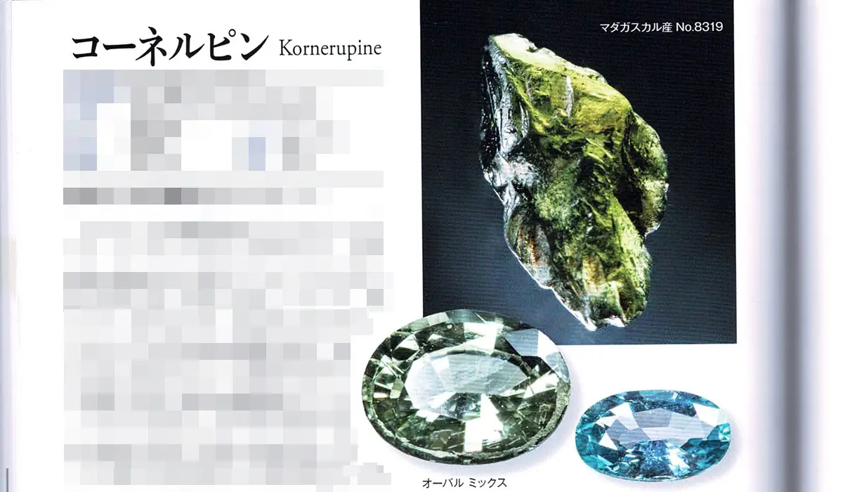 天然石宝石の雑誌 Lapidary journal 天然石宝石の雑誌 Lapidary journal