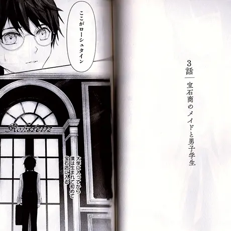 宝石商のメイド」著者やませちかさんに聞く！誕生秘話やこだわり、今後